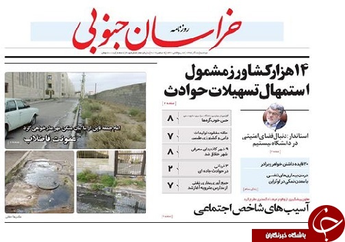 استقراض روسی، فاینانس چینی/۱۴ هزار کشاورز مشمول استهمال تسهیلات حوادث