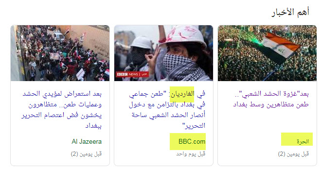 حوادث مشکوک در حاشیه اعتراضات عراق