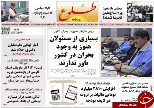 تصاویر صفحه نخست روزنامه&zwnj;های فارس ۱۸ آذر سال ۱۳۹۸