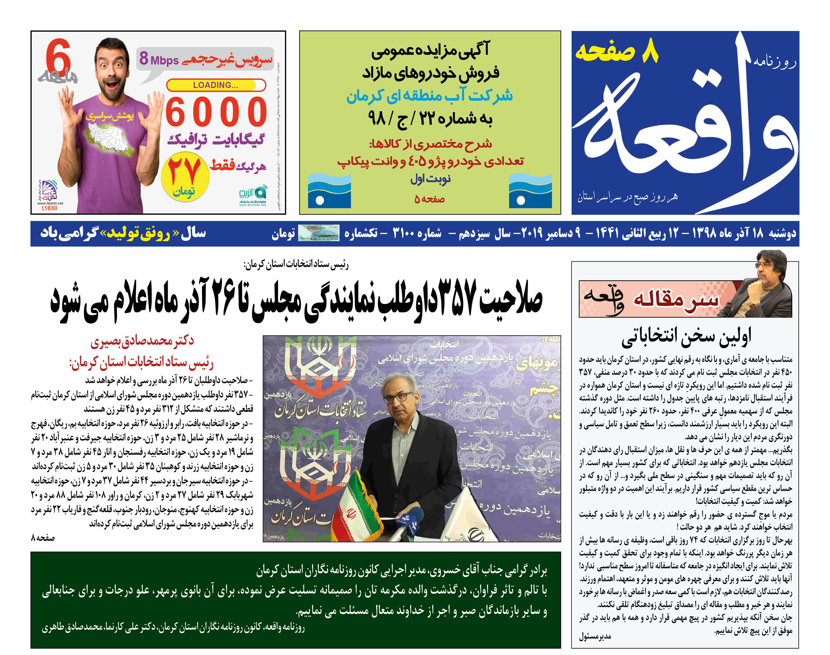 نفس هایی که دود می شوند/منطقه کوهستانی بخش جازموریان فقط دبستان دارد