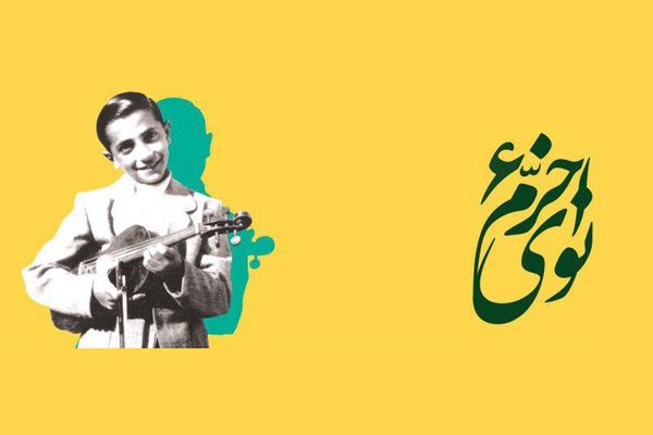 برگزیدگان بخش‌های مختلف ششمین جشنواره موسیقی «نوای خرّم» معرفی شدند