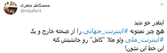 اینترنت ملی