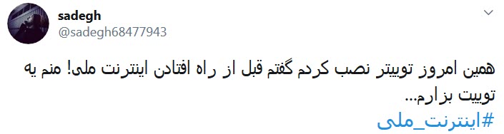 اینترنت ملی