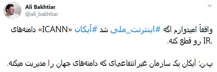 اینترنت ملی