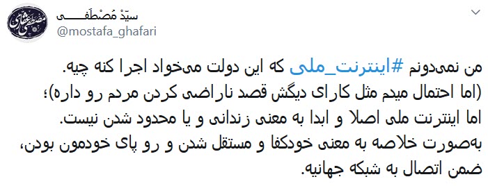 اینترنت ملی