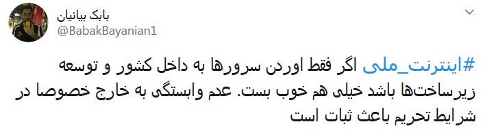 اینترنت ملی