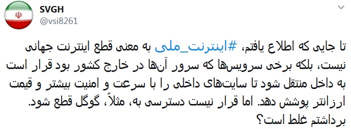اینترنت ملی