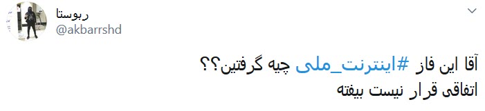 اینترنت ملی