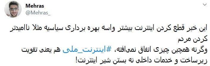 اینترنت ملی