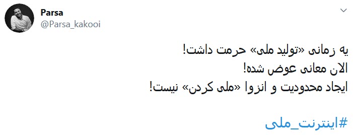 اینترنت ملی