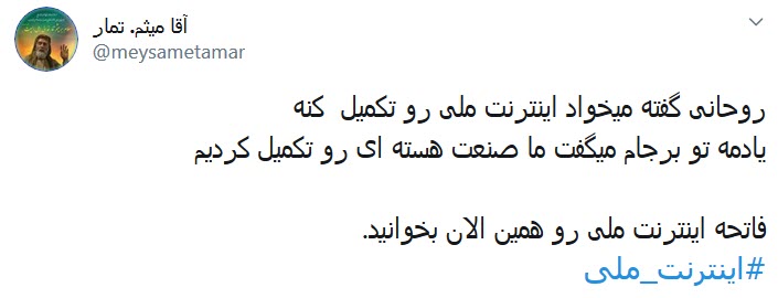 اینترنت ملی