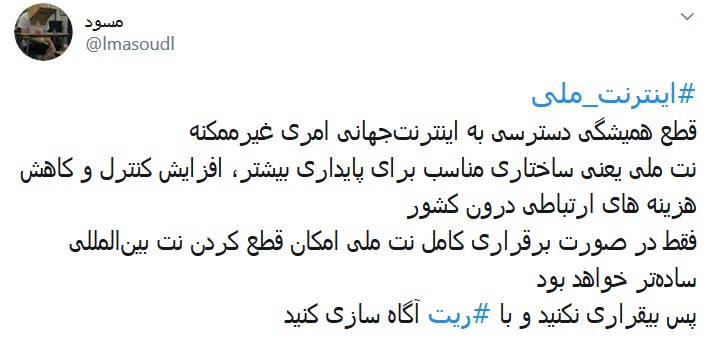 اینترنت ملی