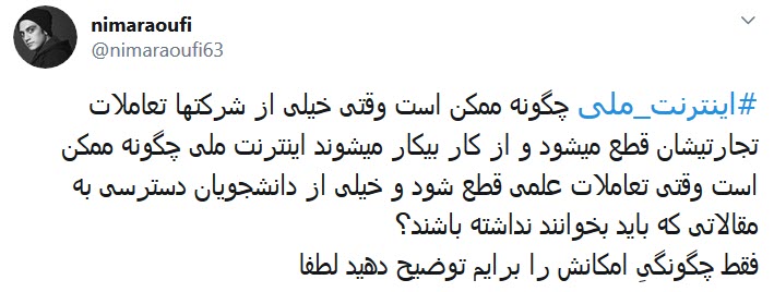 اینترنت ملی