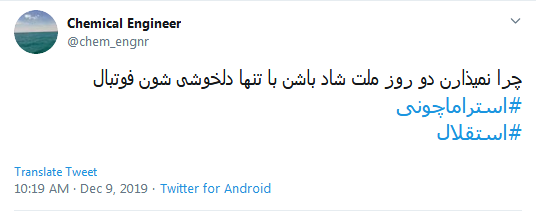جرمش این بود که میخواست استقلال را قهرمان کنه
