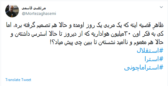 جرمش این بود که میخواست استقلال را قهرمان کنه