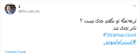 جرمش این بود که میخواست استقلال را قهرمان کنه
