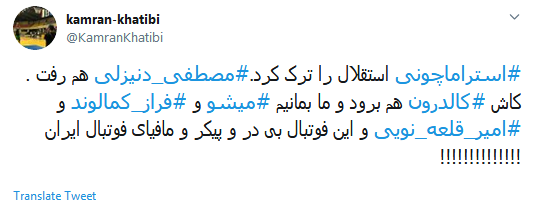 جرمش این بود که میخواست استقلال را قهرمان کنه