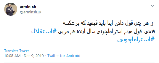 جرمش این بود که میخواست استقلال را قهرمان کنه