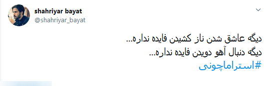 جرمش این بود که میخواست استقلال را قهرمان کنه