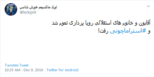 جرمش این بود که میخواست استقلال را قهرمان کنه