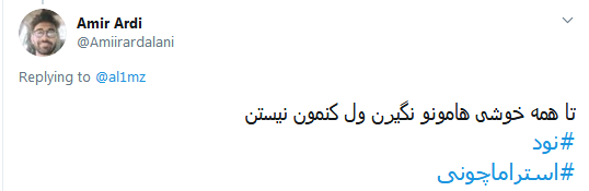 جرمش این بود که میخواست استقلال را قهرمان کنه