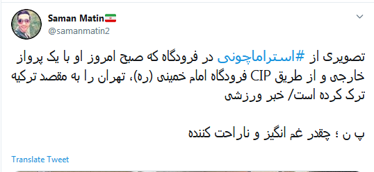 جرمش این بود که میخواست استقلال را قهرمان کنه