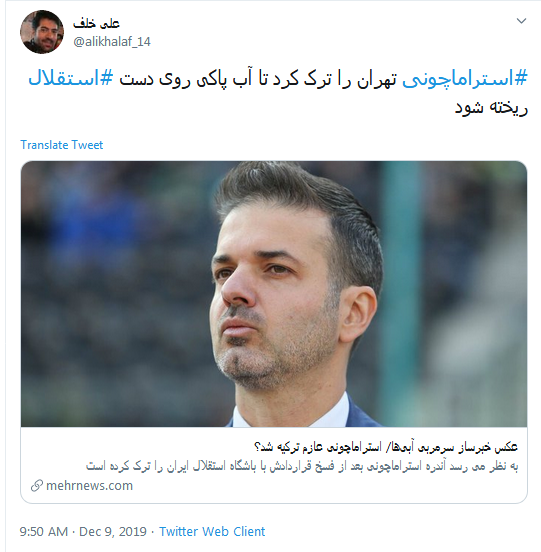 جرمش این بود که میخواست استقلال را قهرمان کنه