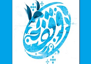 تدوین بانک اطلاعات جامع بقاع و موقوفات