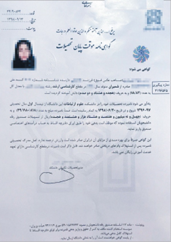 گواهینامه پایان تحصیلات