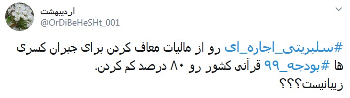 بودجه ۹۹