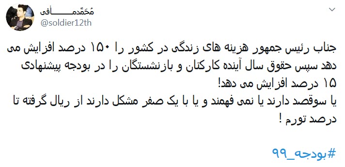 بودجه ۹۹