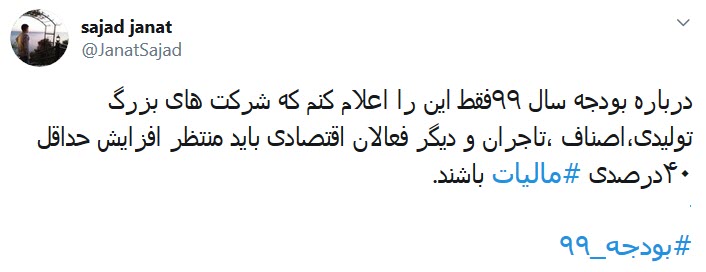 بودجه ۹۹