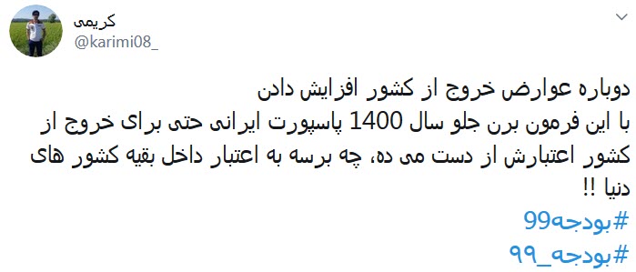 بودجه ۹۹