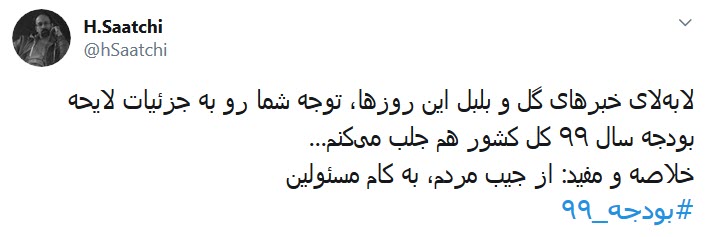 بودجه ۹۹