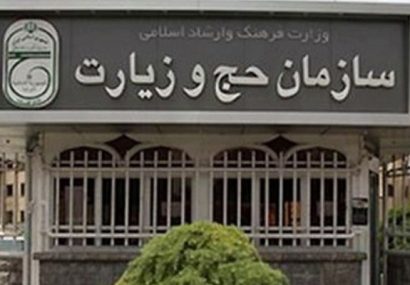 فراخوان کارگزاران حج تا ۲۰ آذر ماه ادامه دارد/ شاخص‌های انتخاب مدیر، معاون و عوامل اجرایی حج