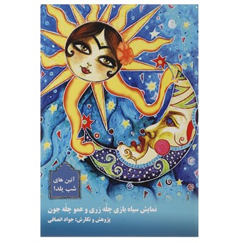 کتاب شب یلدا