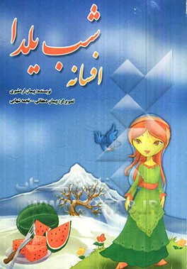کتاب شب یلدا