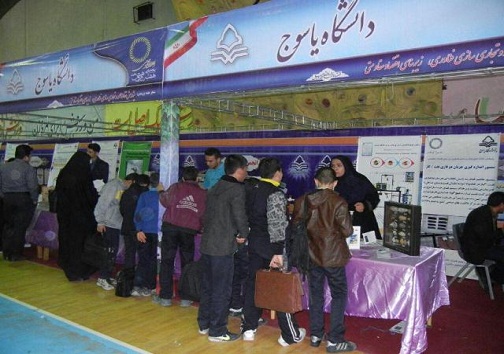 برپایی نمایشگاه دستاوردهای پژوهش و فناوری در یاسوج