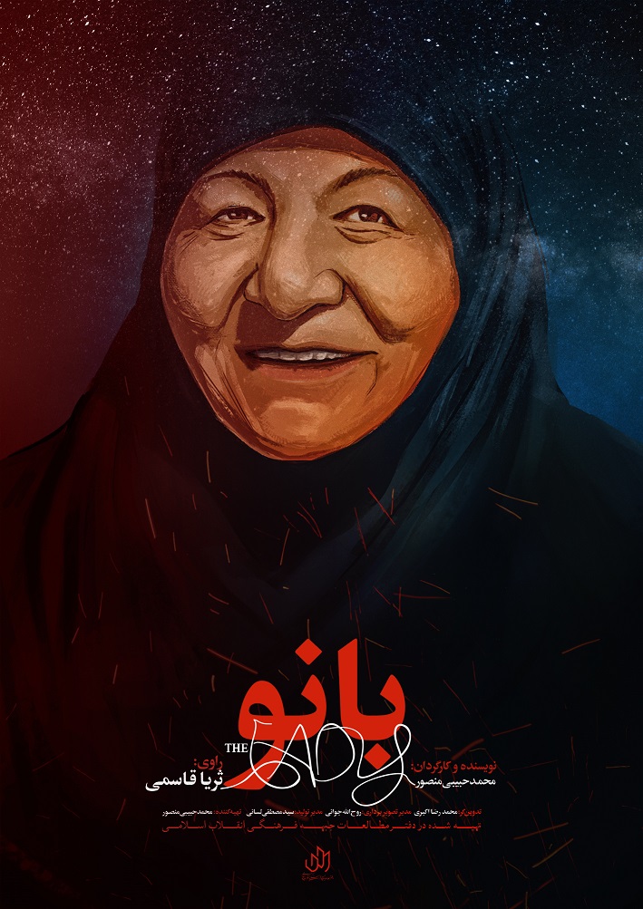مستند &laquo;بانو&raquo; به جشنواره سینما حقیقت راه یافت
