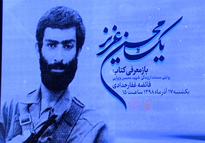 شرح زندگی «یک محسن عزیز» + فیلم
