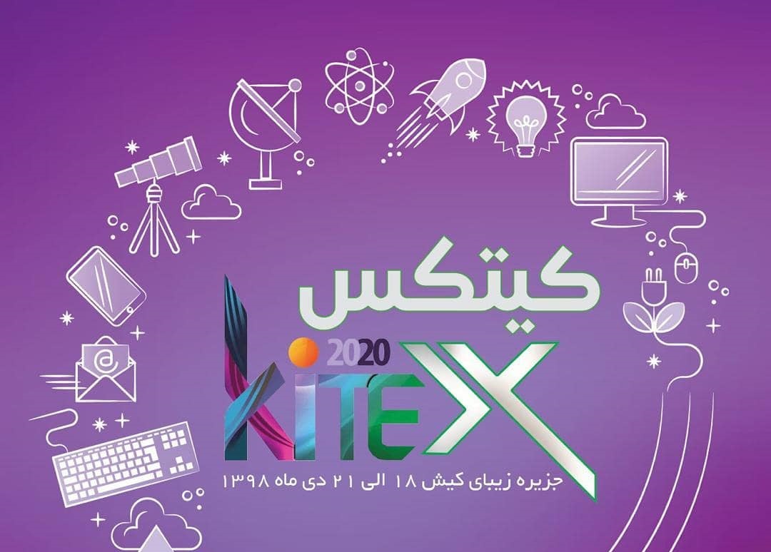 امیر ناظمی، رئیس شورای سیاست&zwnj;گذاری کیتکس ٢٠٢٠ شد