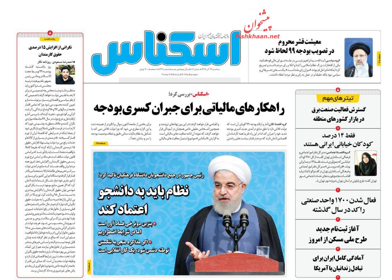 صفحه نخست روزنامه&zwnj;های اقتصادی ۱۹ آذر ماه