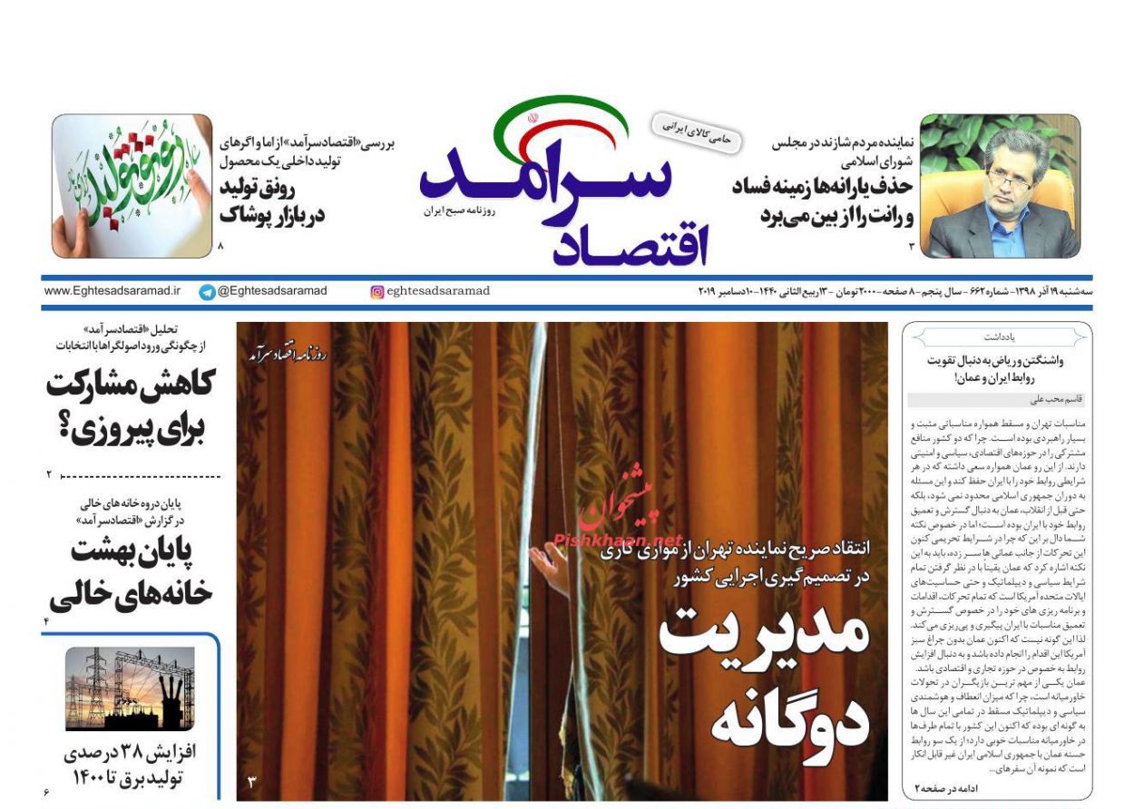 صفحه نخست روزنامه&zwnj;های اقتصادی ۱۹ آذر ماه