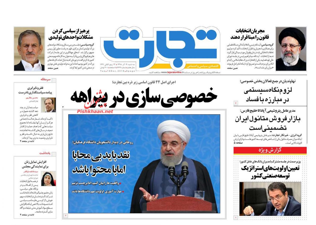 صفحه نخست روزنامه&zwnj;های اقتصادی ۱۹ آذر ماه
