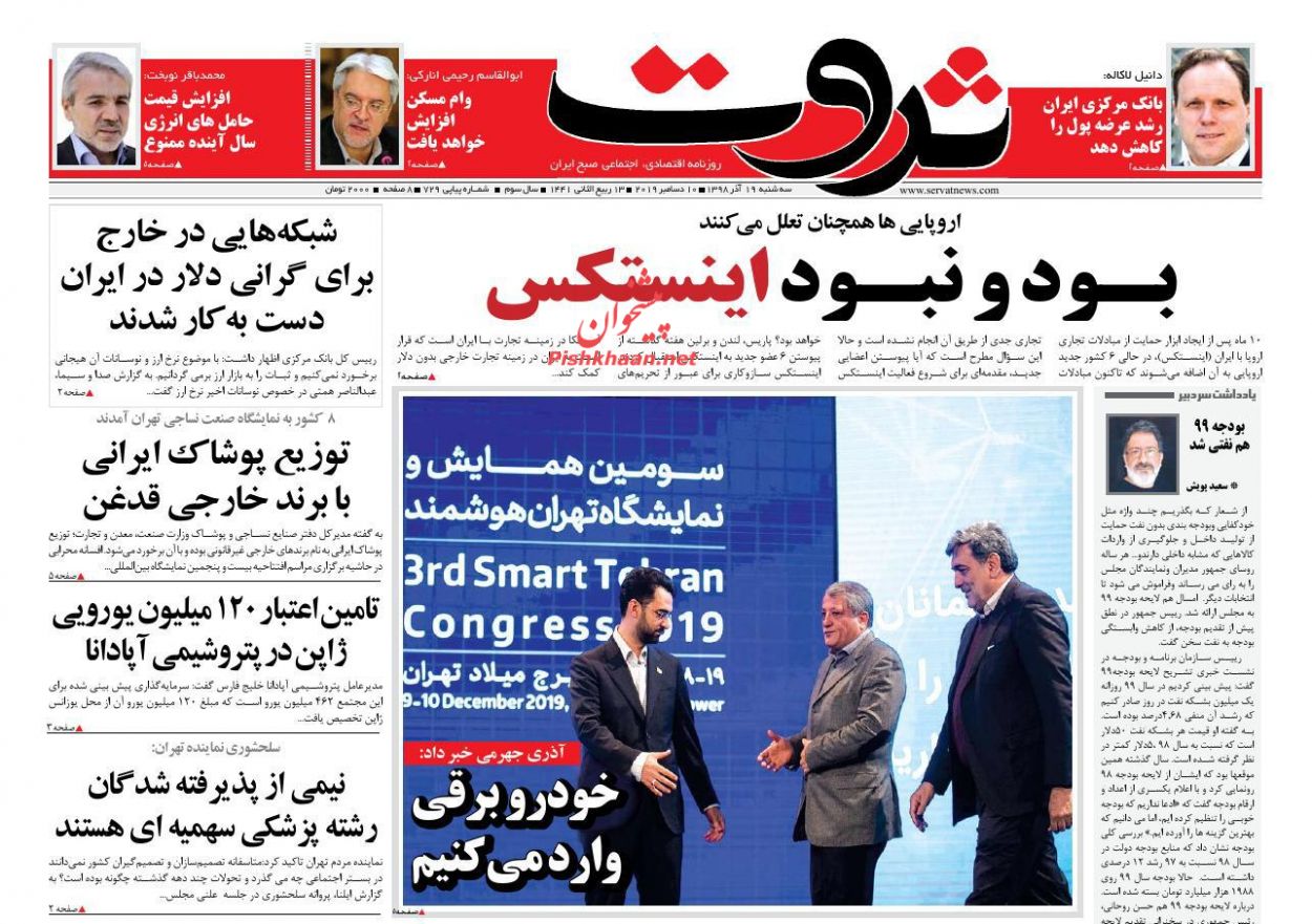 صفحه نخست روزنامه&zwnj;های اقتصادی ۱۹ آذر ماه