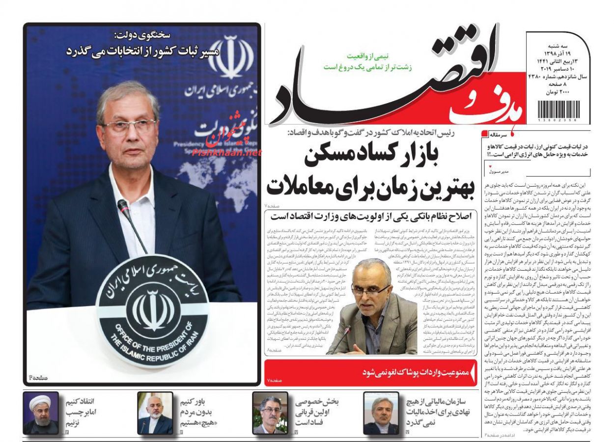 صفحه نخست روزنامه&zwnj;های اقتصادی ۱۹ آذر ماه