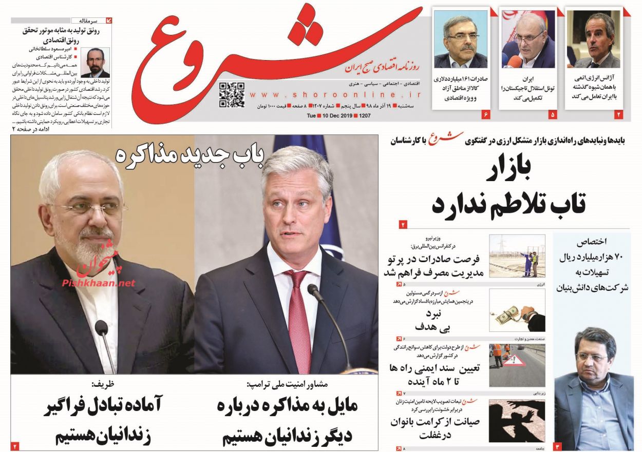 صفحه نخست روزنامه&zwnj;های اقتصادی ۱۹ آذر ماه