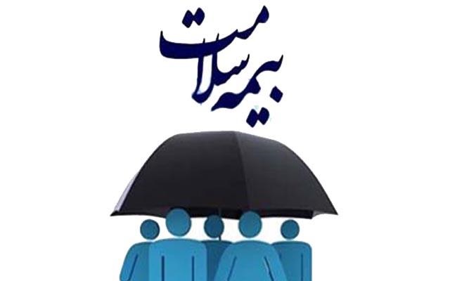 بیمه سلامت بیمه سلامت