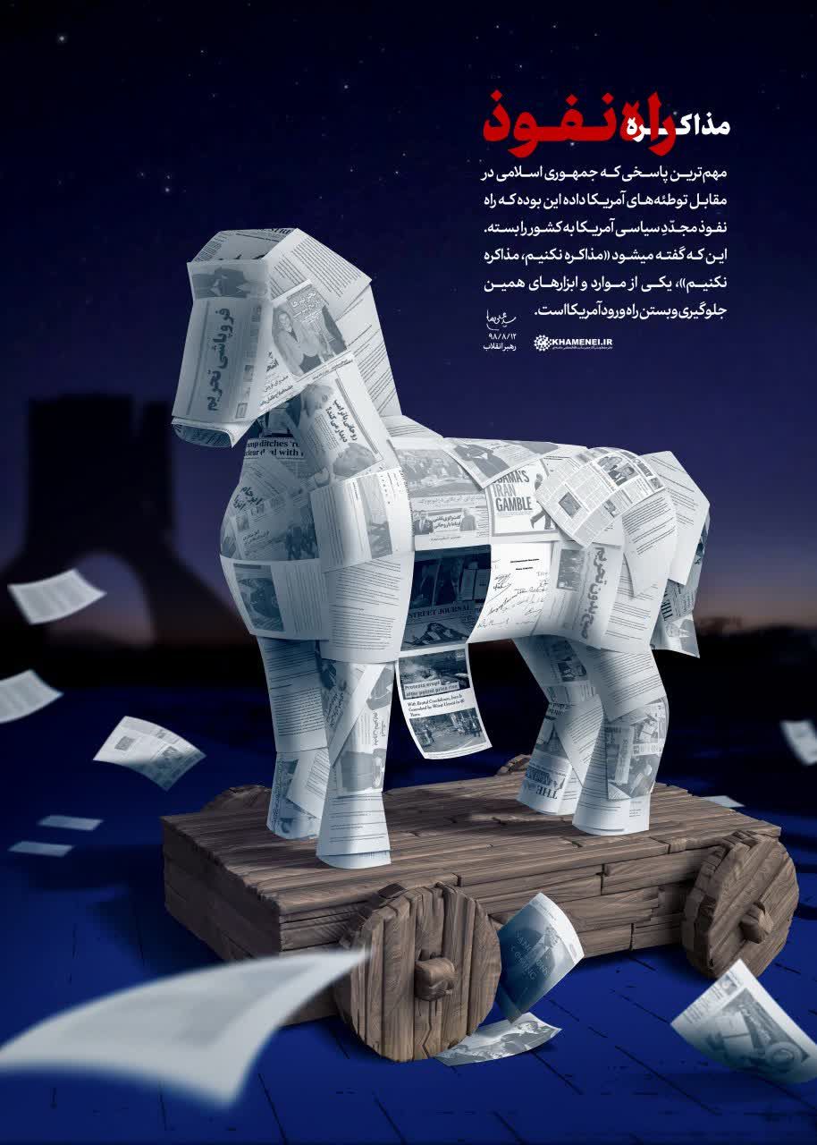 این کار باعث نفوذ آمریکاست