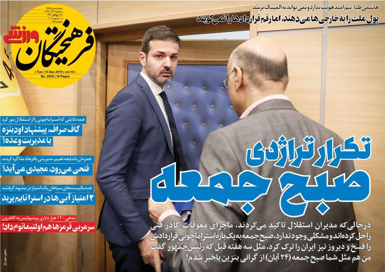 صفحه نخست روزنامه&zwnj;های ورزشی